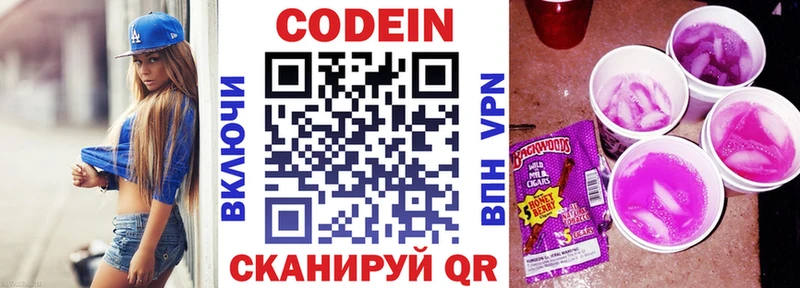 Кодеин Purple Drank  Бикин 